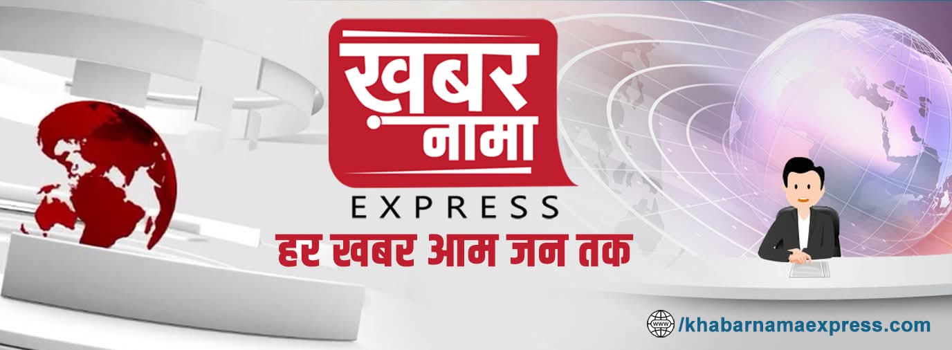 KHABAR NAMA EXPRESS